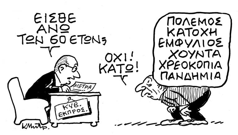 Το σκίτσο του Κώστα Μητρόπουλου για τα ΝΕΑ 3/12/2021 | tanea.gr
