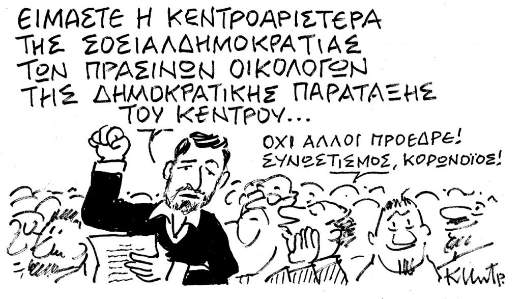 Το σκίτσο του Κώστα Μητρόπουλου για τα ΝΕΑ 15/12/2021
