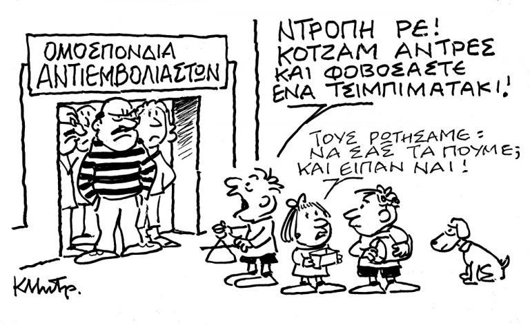 Το σκίτσο του Κώστα Μητρόπουλου για τα ΝΕΑ 23/12/2021 | tanea.gr