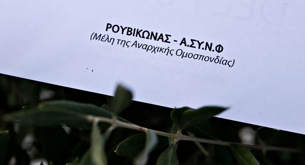 Ρουβίκωνας – Επίθεση με μπογιές στα γραφεία της ΣΤΑΣΥ | tanea.gr