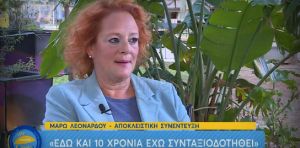 Mάρω Λεονάρδου – Γιατί αποφάσισε να εγκαταλείψει την δημοσιογραφία;