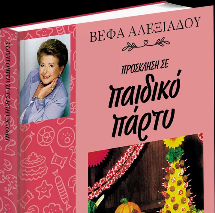 Στα «Νέα Σαββατοκύριακο» – Μια συλλεκτική έκδοση από την Βέφα Αλεξιάδου με 150 συνταγές | tanea.gr