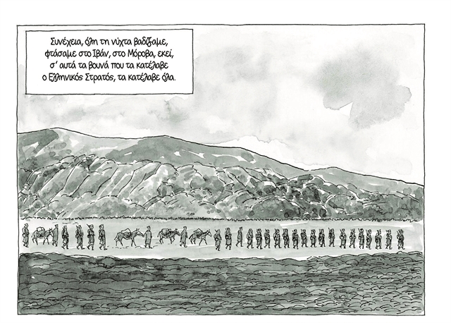 Η πορεία στο Μέτωπο σε ένα graphic novel | tanea.gr
