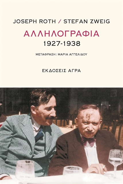 Δύο ευρωπαίοι φίλοι στο τέλος μιας εποχής
