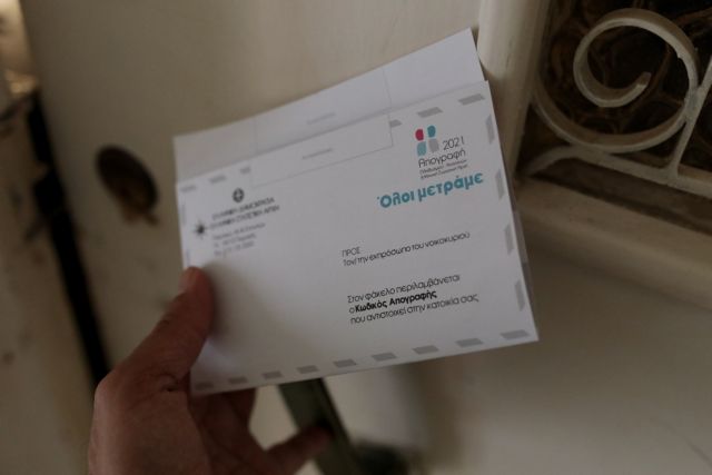 Απογραφή 2021 – Λήγει η προθεσμία για την αυτοαπογραφή