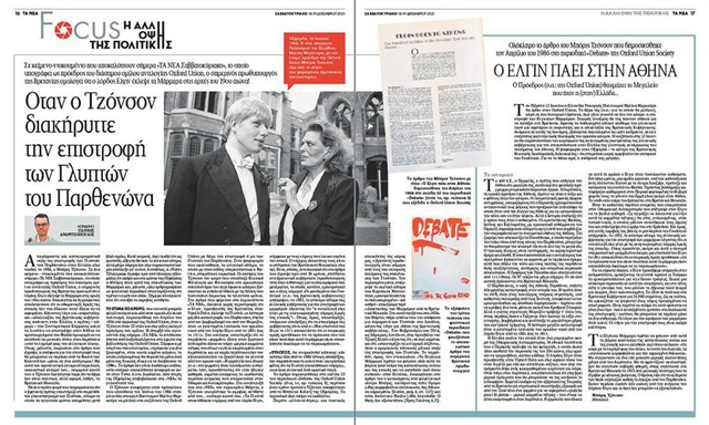 Εκτεθειμένος ο Τζόνσον για τα Γλυπτά