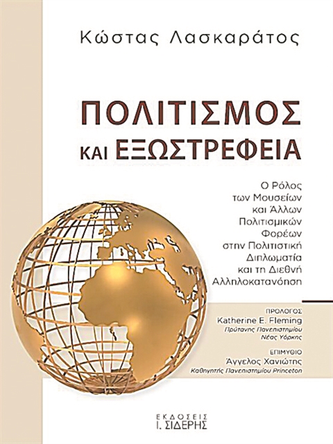 Μπορούν τα μουσεία να γίνουν εξωστρεφή;