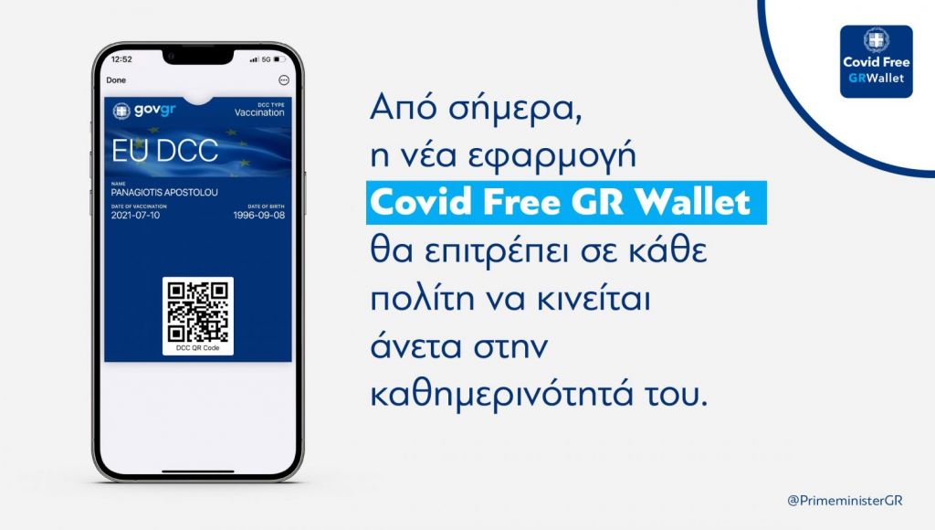 Covid Free Wallet – Διευκρινίσεις για την ψηφιακή ταυτότητα