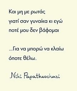 Πού «ταξιδεύουν» τα ροζ γυαλιά;