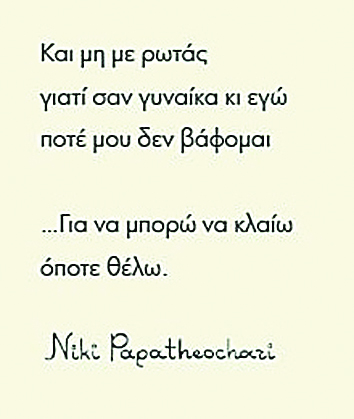 Πού «ταξιδεύουν» τα ροζ γυαλιά;