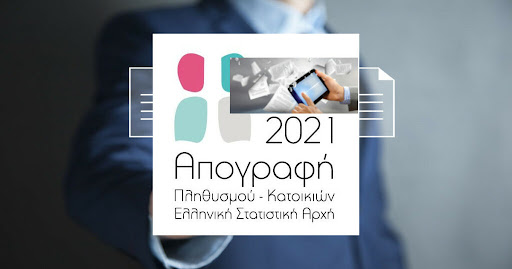 Κάλεσμα του ΣΥΡΙΖΑ για συμμετοχή στην απογραφή