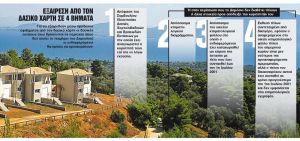 Ο δασάρχης επιστρέφει από την… πίσω πόρτα