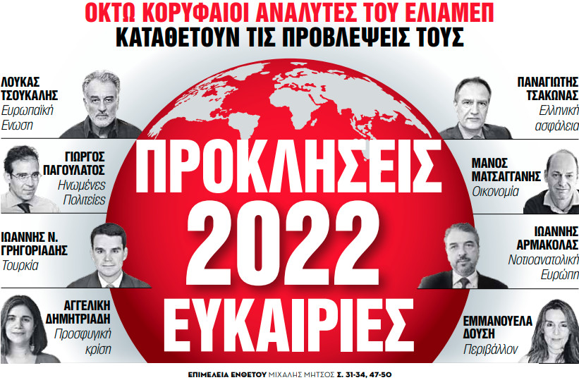 Στα «Νέα Σαββατοκύριακο» – 2022: Προκλήσεις και ευκαιρίες