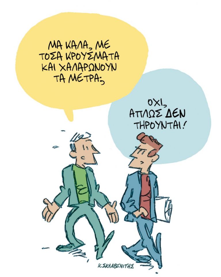 Το σκίτσο του Κώστα Σκλαβενίτη για τα ΝΕΑ 18/1/2022 | tanea.gr