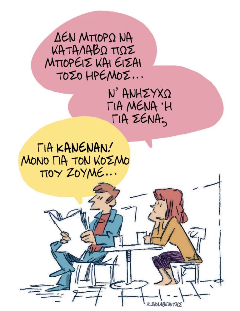 Το σκίτσο του Κώστα Σκλαβενίτη για τα ΝΕΑ 19/1/2022 | tanea.gr