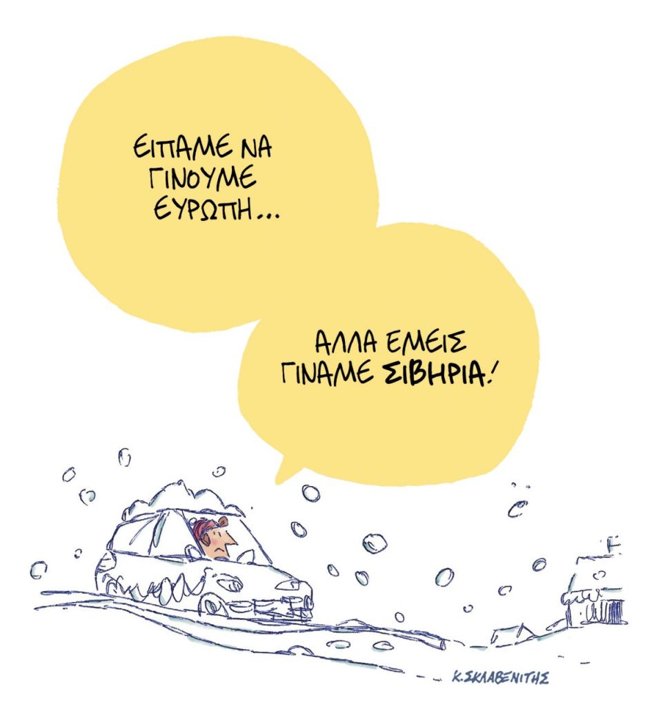 Το σκίτσο του Κώστα Σκλαβενίτη για τα ΝΕΑ 28/1/2022