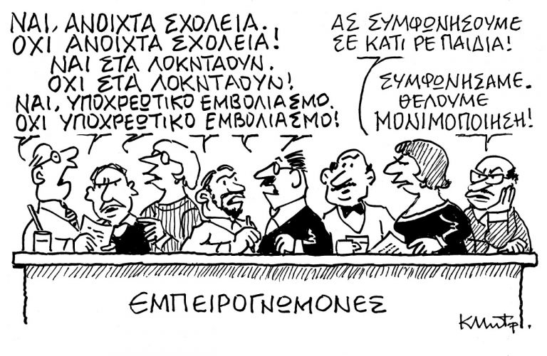 Το σκίτσο του Κώστα Μητρόπουλου για τα ΝΕΑ 4/1/2022 | tanea.gr