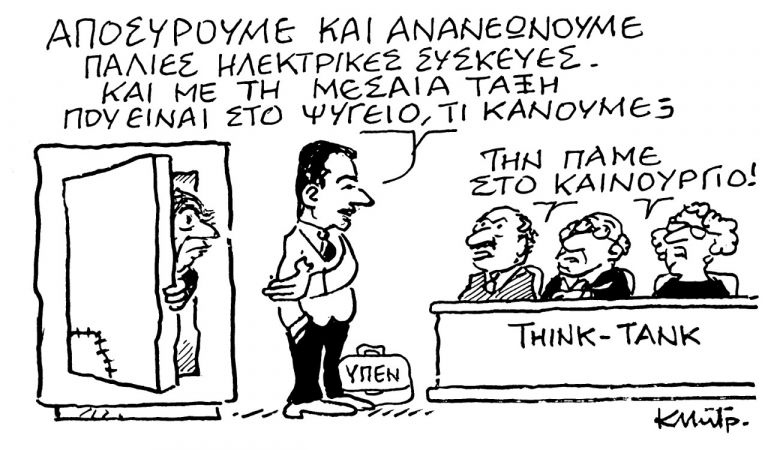 Το σκίτσο του Κώστα Μητρόπουλου για τα ΝΕΑ 18/1/2022 | tanea.gr