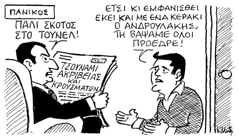 Το σκίτσο του Κώστα Μητρόπουλου για τα ΝΕΑ 19/1/2022 | tanea.gr
