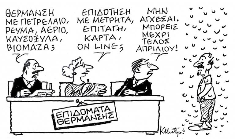 Το σκίτσο του Κώστα Μητρόπουλου  για τα ΝΕΑ 21/1/2022 | tanea.gr