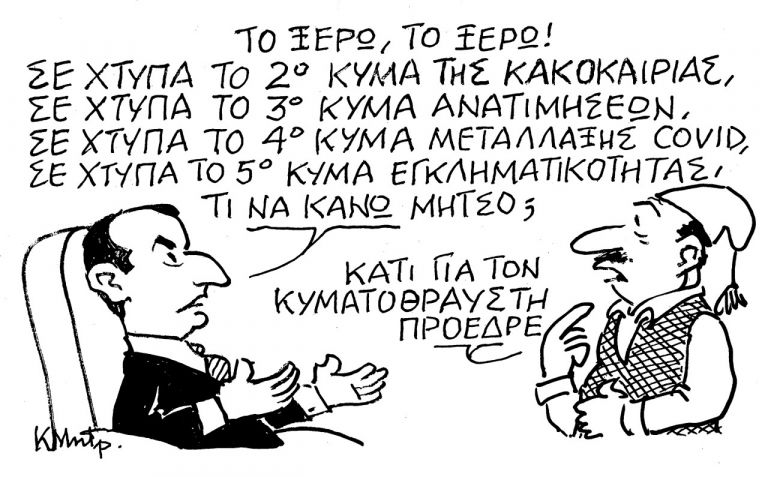 Το σκίτσο του Κώστα Μητρόπουλου για τα ΝΕΑ 24/1/2022 | tanea.gr