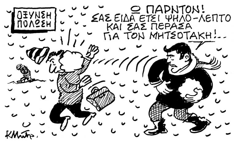 Το σκίτσο του Κώστα Μητρόπουλου για τα ΝΕΑ 25/1/2022 | tanea.gr