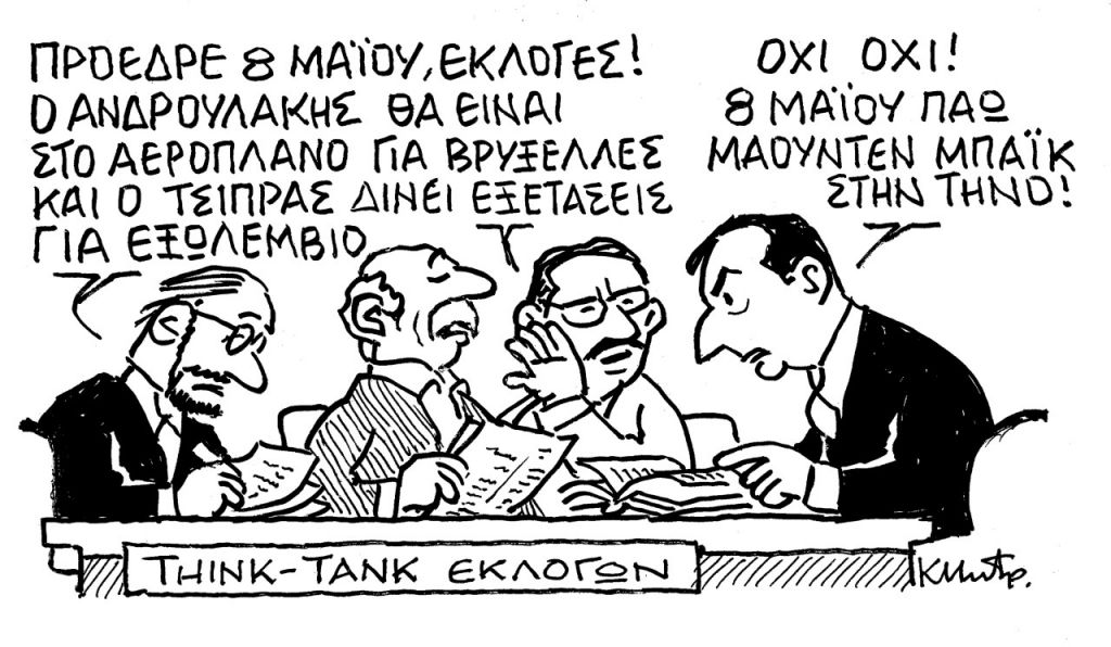 Το σκίτσο του Κώστα Μητρόπουλου για τα ΝΕΑ 10/1/2022