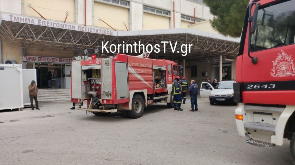 Κόρινθος: «Δεν κινδύνευσαν ασθενείς από τη φωτιά που εκδηλώθηκε στο νοσοκομείο»