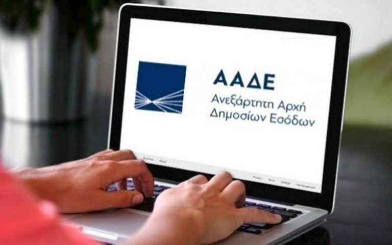 ΑΑΔΕ – Παράταση προθεσμίας στην υποβολή δηλώσεων φόρου λόγω «Ελπίδας»