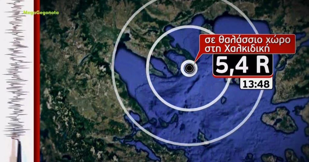 Σεισμός στη Χαλκιδική – Μπορεί να υπάρξει γίνει και μεγαλύτερος;