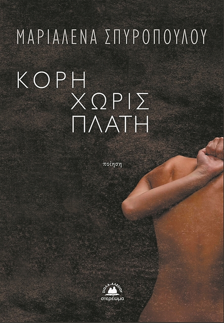 «Πάσχουμε στην ποιοτική, ανεπηρέαστη κριτική»