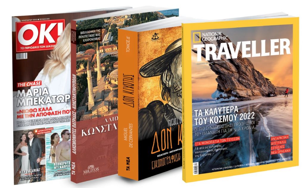 Το Σάββατο με «ΤΑ ΝΕΑ» – «Κωνσταντινούπολη», «Δον Κιχώτης», National Geographic Traveller & ΟΚ! Το περιοδικό των διασήμων