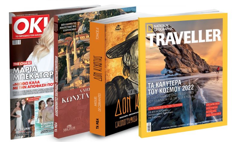 Το Σάββατο με «ΤΑ ΝΕΑ» - «Κωνσταντινούπολη», «Δον Κιχώτης», National Geographic Traveller & ΟΚ! Το περιοδικό των διασήμων | tanea.gr