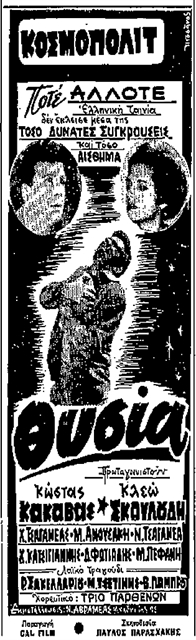 «Η ΔΗΜΟΚΡΑΤΙΑ… εμπάφιασε!»