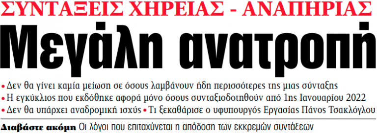 Στα «ΝΕΑ» της Παρασκευής – Μεγάλη ανατροπή | tanea.gr