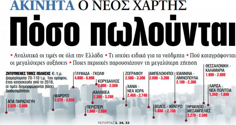 Στα «ΝΕΑ» της Τετάρτης – Πόσο πωλούνται | tanea.gr
