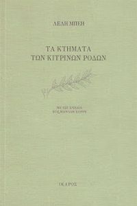 «Για το Λύκειο θα πρότεινα Κ. Πολίτη, Σεφέρη, Ελύτη»