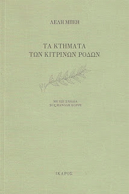 «Για το Λύκειο θα πρότεινα Κ. Πολίτη, Σεφέρη, Ελύτη»