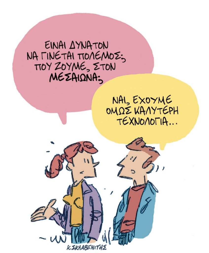 Το σκίτσο του Κώστα Σκλαβενίτη για τα ΝΕΑ 26/2/2022