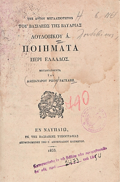 Η σοκολάτα του Βύρωνα, ο όρκος των Φιλικών