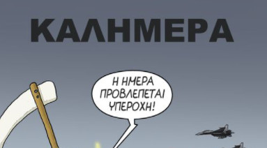Αρκάς: Σκίτσο – γροθιά στο στομάχι για τον πόλεμο στην Ουκρανία