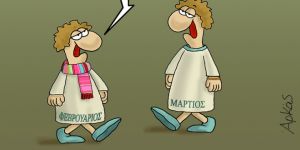 Αρκάς: Η επική καλημέρα με τον Φεβρουάριο να φεύγει και τον Μάρτιο να έρχεται