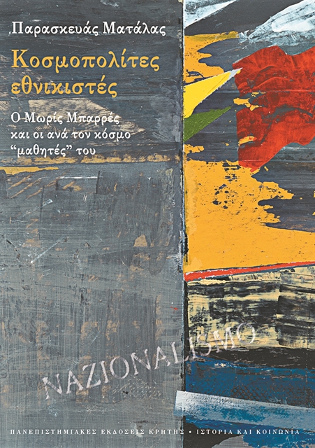 Ο εθνικισμός του Μπαρρές, ο Δραγούμης και η Ελλάδα
