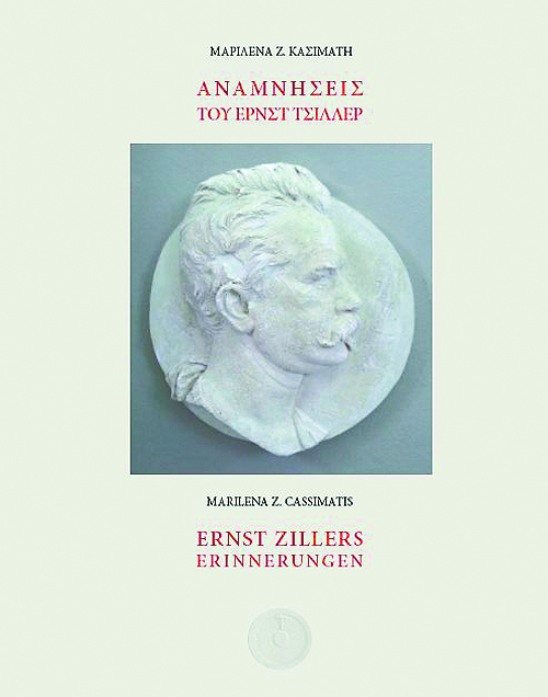 Ο Τσίλλερ και η εποχή του