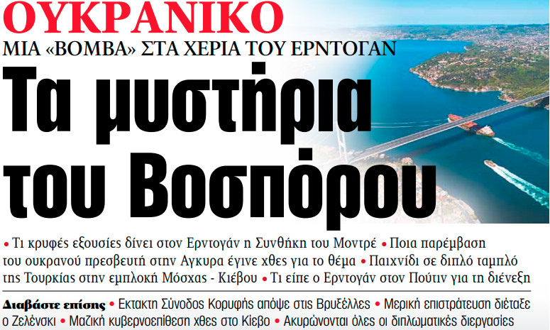 Στα «ΝΕΑ» της Πέμπτης: Τα μυστήρια του Βοσπόρου