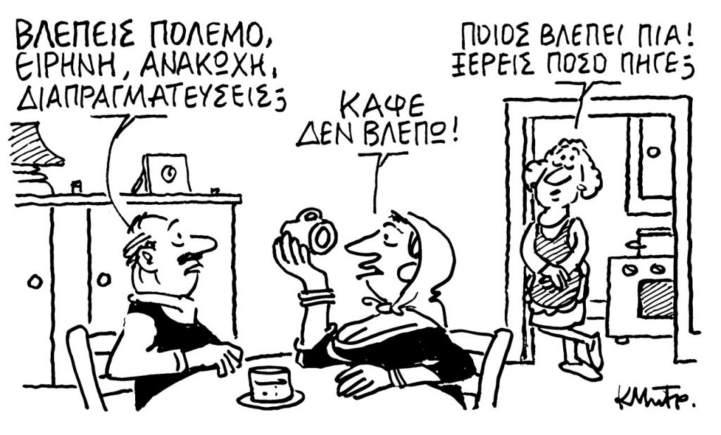 Το σκίτσο του Κώστα Μητρόπουλου για τα ΝΕΑ 11/3/2022