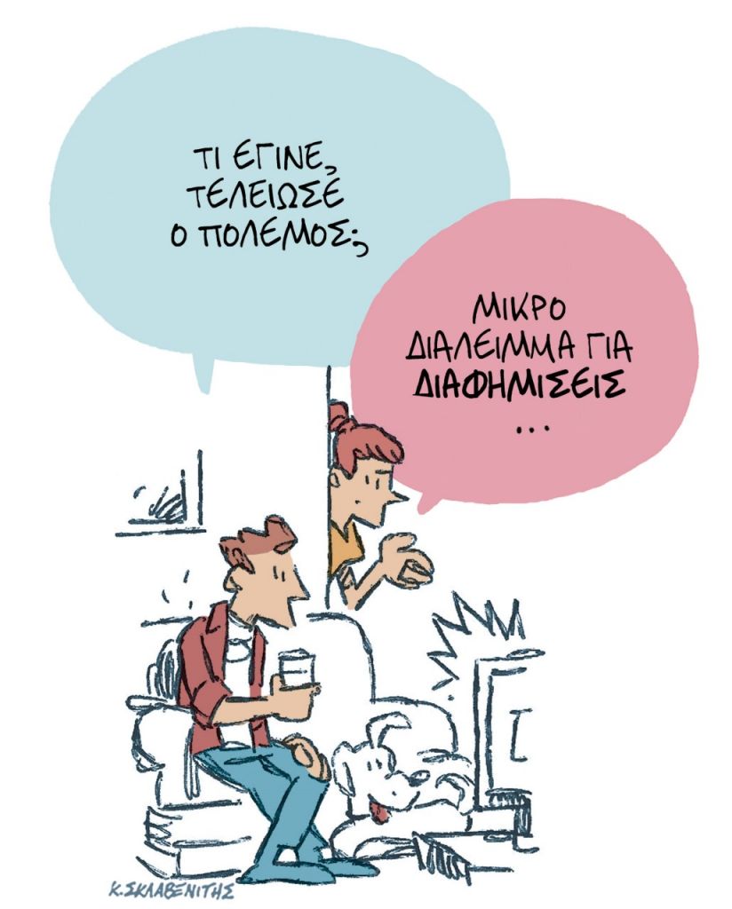 Το σκίτσο του Κώστα Σκλαβενίτη για τα ΝΕΑ 28/3/2022