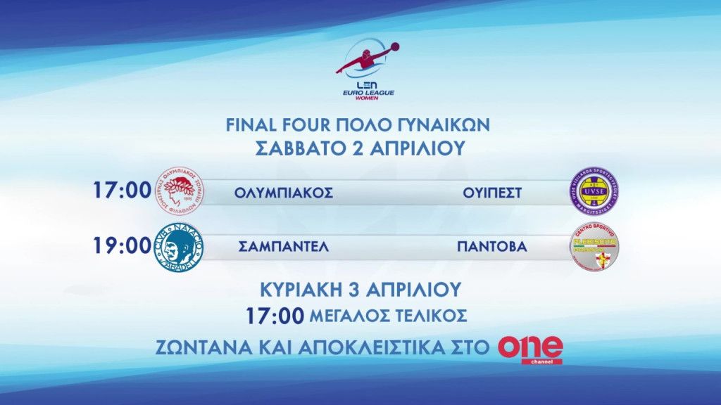 Tο final four της Euroleague στο πόλο γυναικών ζωντανά και αποκλειστικά στο One Channel