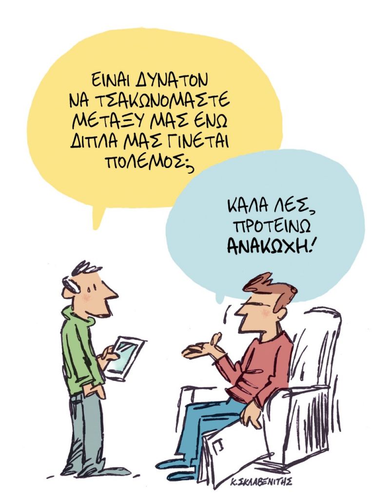 Το σκίτσο του Κώστα Σκλαβενίτη για τα ΝΕΑ 22/3/2022