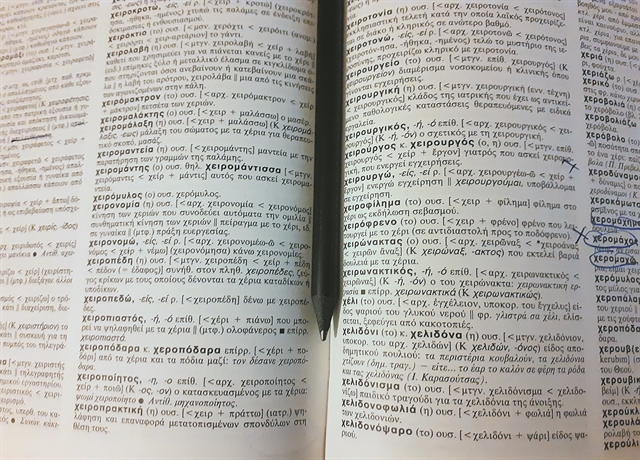 Για τα ελληνικά μας ρε γ…